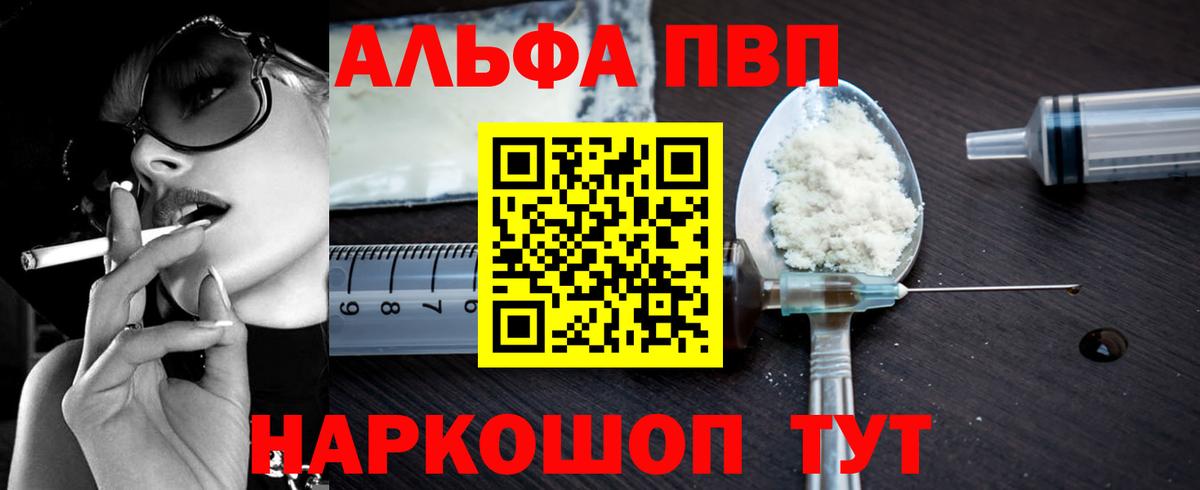 Alfa_PVP Crystall Владивосток