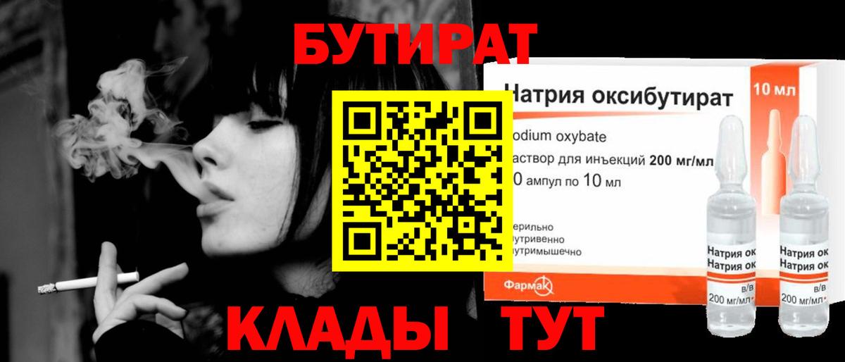 БУТИРАТ 99%  Вход с VPN  Бутират  Владивосток 