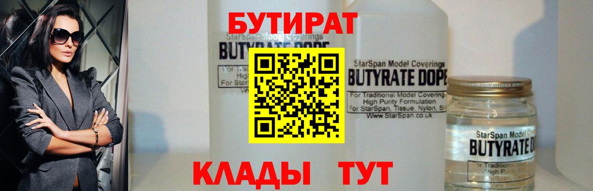 БУТИРАТ BDO Владивосток
