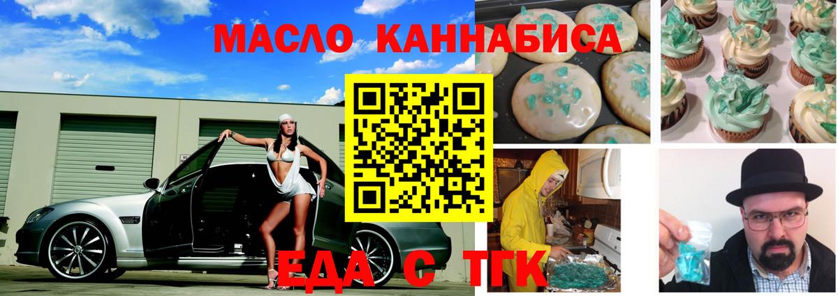 Еда ТГК конопля  Вход с VPN  Владивосток 