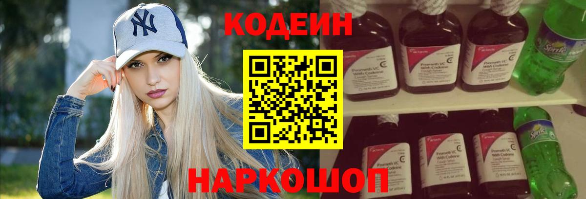 Владивосток  сколько стоит  Кодеиновый сироп Lean напиток Lean (лин)  Вход с VPN  Codein Purple Drank 