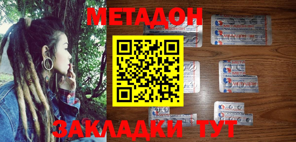 Метадон methadone Владивосток