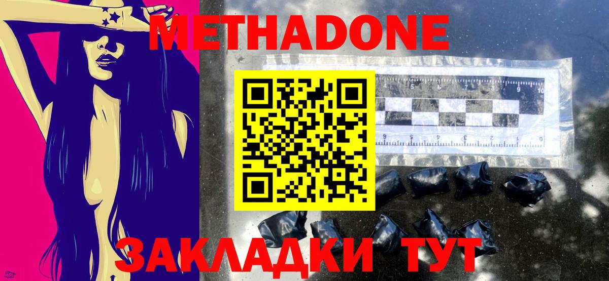 Метадон мёд  Вход с VPN  Владивосток 